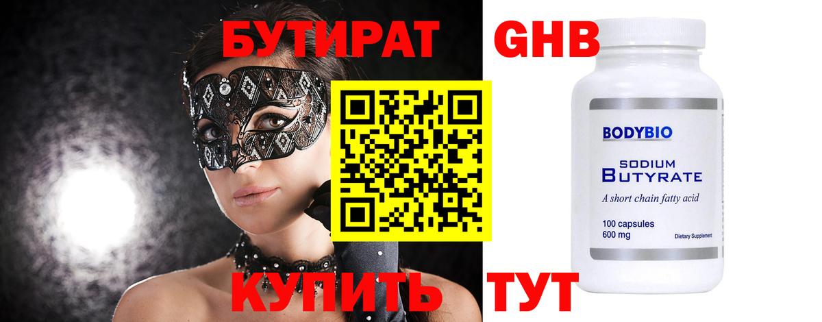 БУТИРАТ GHB Изобильный