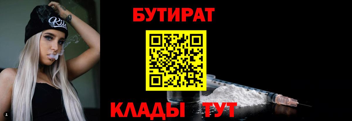 Бутират  Вход с VPN  Изобильный  Бутират 99% 