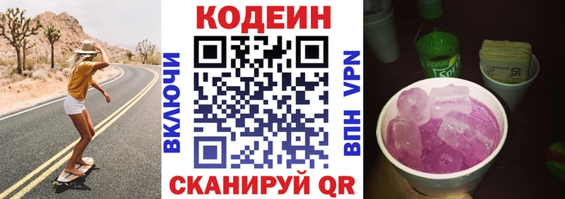купить   Изобильный  Codein Purple Drank 