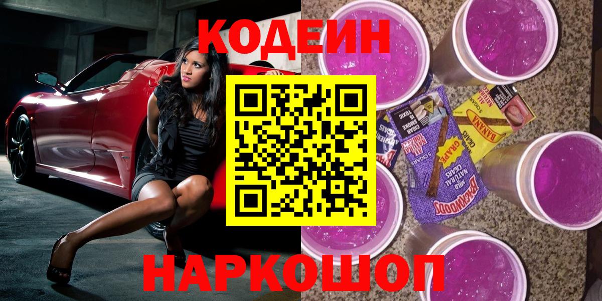 Кодеиновый сироп Lean Purple Drank  Вход с VPN  Изобильный  Кодеиновый сироп Lean напиток Lean (лин) 