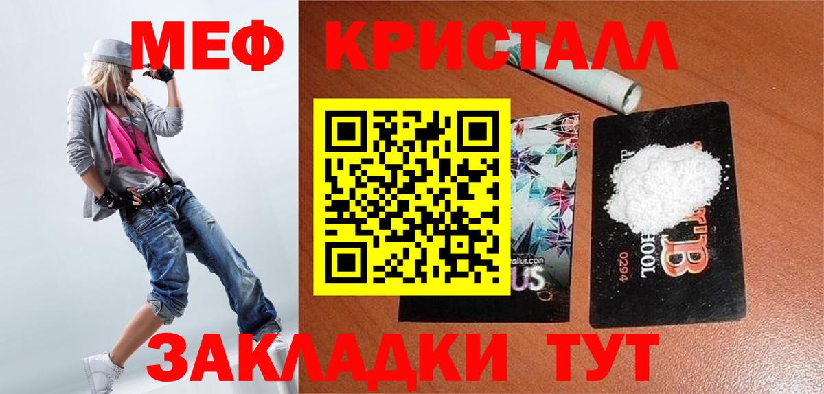 МЯУ-МЯУ кристаллы  МЕФ мука  Меф  Изобильный  цены   Вход с VPN 